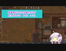 【結月ゆかり実況プレイ】経験者だから生き残れるはずRimWorld Part1-31