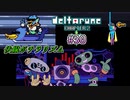 【DELTARUNE 実況】いでよ、異世界。その伝説の名は―カトクリス。【#30】