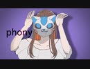 フォニイ 歌ってみた【天羽ユウ】
