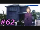 フルボイスで探偵 神宮寺三郎 PRISM OF EYESを実況プレイ 62日目