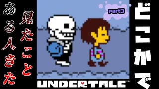 【ほぼ初見実況】ゴミカスフラワーを張り倒す物語　part2【undertale】