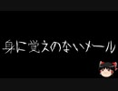 【ゆっくり怪談】一緒に怖い話をしませんか？？その534【洒落怖】