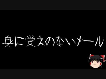 【ゆっくり怪談】一緒に怖い話をしませんか？？その534【洒落怖】