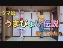 【ウマ娘1周年】うまぴょい伝説 踊ってみた【コスプレ】