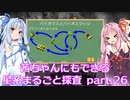【Factorio】茜ちゃんにもできる星系まるごと探査 part26【SpaceExploration】