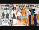 タマモクロス貯金してるマン　～意味ねぇガチャ動画大作戦～