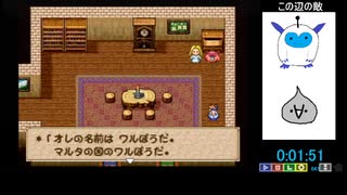 【第2回DQ五輪】PS版DQMモンスターだぶり禁止2週RTA　5：48：23【銀メダル獲得】Part1