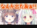 【マイクラ】予想外の出来事に大混乱【ハコネクト切り抜き/玉ノ井もなか/愛咲よつのは】