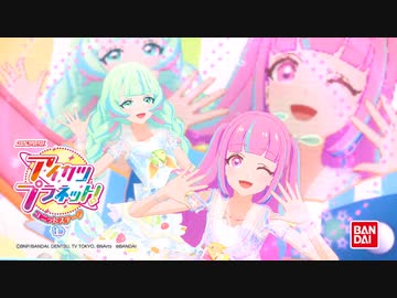 DCDアイカツプラネット！ユニットステージ1弾『パラレラワールド』
