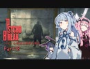 【サイコブレイク】シャイな葵達は悪夢を廻る part18【A.I.VOICE実況】