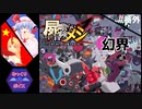 【屍喰らいの冒険メシ】ゆっくり実況#END??
