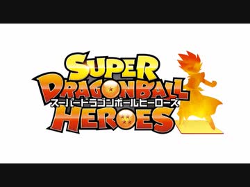 SDBHウルトラゴッドミッション1弾 スペシャルムービー