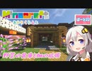 【マインクラフト】野菜の倉庫と畑の拡張 22日目【紲星あかりVOICEROID実況】