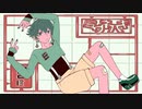 ヨワネハキ feat.和ぬか,asami /MAISONdes　可愛く歌ってみた