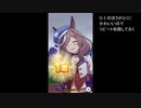 【ウマ娘】マチカネタンホイザの勝利ポーズを堪能する動画