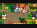 【Stardew Valley】 マオののんびり農場日誌２ 【ゆっくり実況】その174