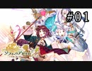 ソフィーのアトリエ2 Part.01