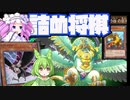 【VOICEVOX】事故ったLL鉄獣のアキレス腱を打つ【#遊戯王マスターデュエル】