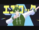【鑑賞用ほうれん草が】エゴロック　(long ver.)/すりぃ　歌ってみた