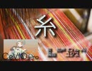 「糸」を知声（Chis-A）にさっそく歌ってもらった／CeVIO Pro 耳コピカバー