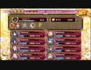 【城プロ:RE】第八回名城番付/毛利の陣上級の段超難全蔵大破なし/☆5改入60-65【ゆっくり実況】