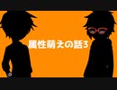 【ソフトウェアトーク劇場】属性の話3