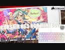 クッパ大魔王はキーボードをクーポンで格安で買ったようです【Corsair K65 RGB MINI 60%】+おまけ