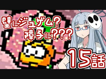 【VOICEROID実況プレイ】ことのはきずなのヨッシーアイランド！ part15