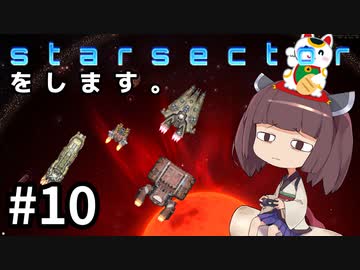 Starsectorをします。#10