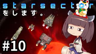 Starsectorをします。#10