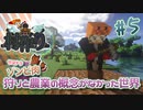 【MineCraft】サバイバルとはいえ半分縛りプレイな食料事情からの解放　- 眠れぬ南瓜鳥DoroCZの村作り#５