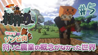 【MineCraft】サバイバルとはいえ半分縛りプレイな食料事情からの解放　- 眠れぬ南瓜鳥DoroCZの村作り#５