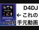 【ゆっくり実況】B.B.K.K.B.K.KをAP達成！！！！【D4DJグルミク】