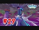 【実況】ちゃいますやん【Pokémon LEGENDS アルセウス】#29