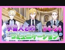【アイナナ】４部解禁を待ち望んだ男の初見実況プレイ Part24