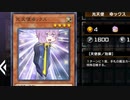 【遊戯王マスターデュエル】光天使ゆックス【VOICEROID実況】