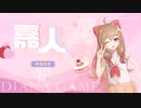 枝江游戏公司成立？《嘉人》游戏预告片提前曝光！然然的日记本究竟写了些什么呢？