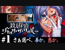 【殺人探偵ジャック・ザ・リッパー♯１】「光と陰の殺人探偵」〔序章：殺人の孵化〕