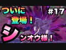 【ポケモンアルセウス】#17 ついに伝説のシンオウ様を捕獲！？【ゲーム実況】
