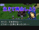 【FE聖戦の系譜】号泣！私が生きて帰らせる【実況プレイ】#52