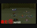 【実況】逃亡経験ありのロマンシングサ・ガ2Part22