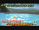 ポケモンレジェンズ アルセウス　水上にいるポケモンは？　バスラオの出現場所は？　ポケモン図鑑コンプへの道　＃５４２【Pokémon LEGENDS アルセウス】