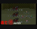 【実況】逃亡経験ありのロマンシングサ・ガ2Part23