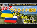 ロシア、ウクライナ侵攻！今後は？　ボギー大佐の言いたい放題　2022年02月24日　21時頃　放送分