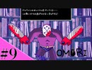 【実況】まぶしい世界【OMORI】#9
