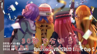 30秒で分かるVD5～おみくじ編～