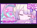 【2錠目/実況】今日からワイは、あんたのピ。【NEEDY GIRL OVERDOSE】