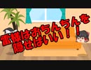 ゆっくりに・お・ま・か・せ：昔の人の考えることは面白いなって話