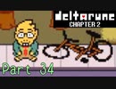 【デルタルーン２章】で色んな人をハグして回る！【再録・実況】 part 34
