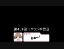 うどんにmiss youするもちょ【ミリオンラジオ】